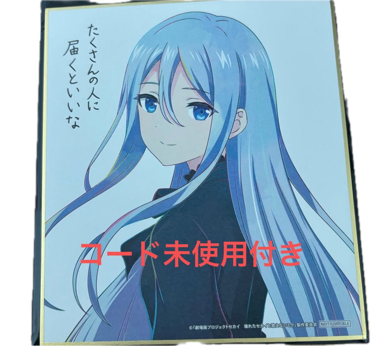 劇場版 プロセカ プロジェクトセカイ 映画 入場者特典 第4週 劇場版 プロセカ プロジェクトセカイ 映画 入場者特典 第4週