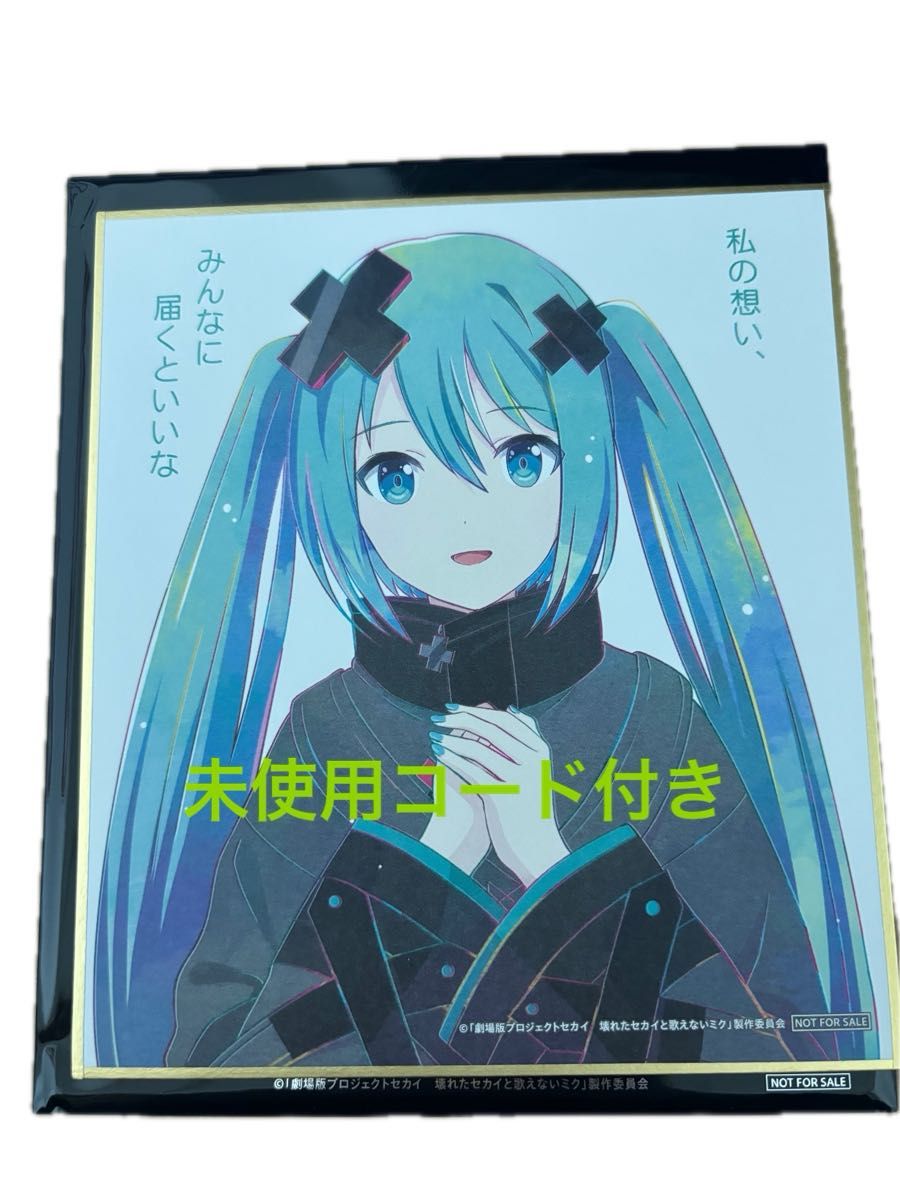 劇場版 プロセカ プロジェクトセカイ 映画 入場者特典 第4週 劇場版 プロセカ プロジェクトセカイ 映画 入場者特典 第4週