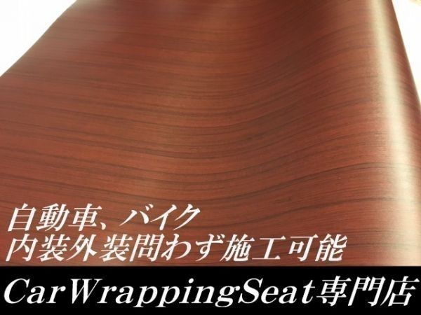 【Ｎ－ＳＴＹＬＥ】木目調ラッピングシート124ｃｍ×20ｍ柾杢目濃茶木目　耐熱耐水　曲面対応　カッティングシート_画像2