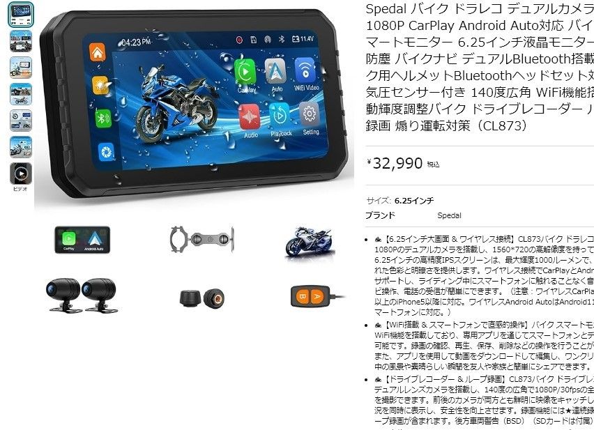 Spedal バイク ドラレコ デュアルカメラ 1080P CarPlay Android Spedal バイク ドラレコ デュアルカメラ 1080P CarPlay Android