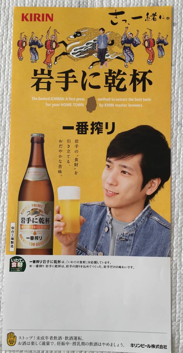 嵐 二宮和也 ☆キリン 一番搾り 短冊形両面ポスター ＜非売品＞