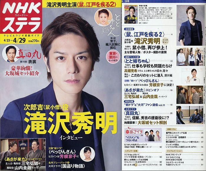 ヤフオク Nhkステラ H28 04 29 滝沢秀明 鼠 江戸を疾る2 ヤフオク Nhkステラ H28 04 29 滝沢秀明 鼠 江戸を疾る2