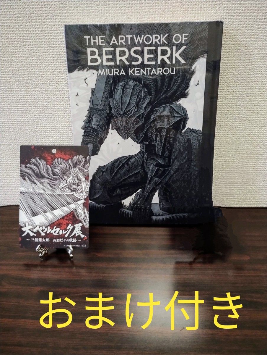 新品未開封品 大ベルセルク展 限定 公式イラストレーション 新品未開封品 大ベルセルク展 限定 公式イラストレーション