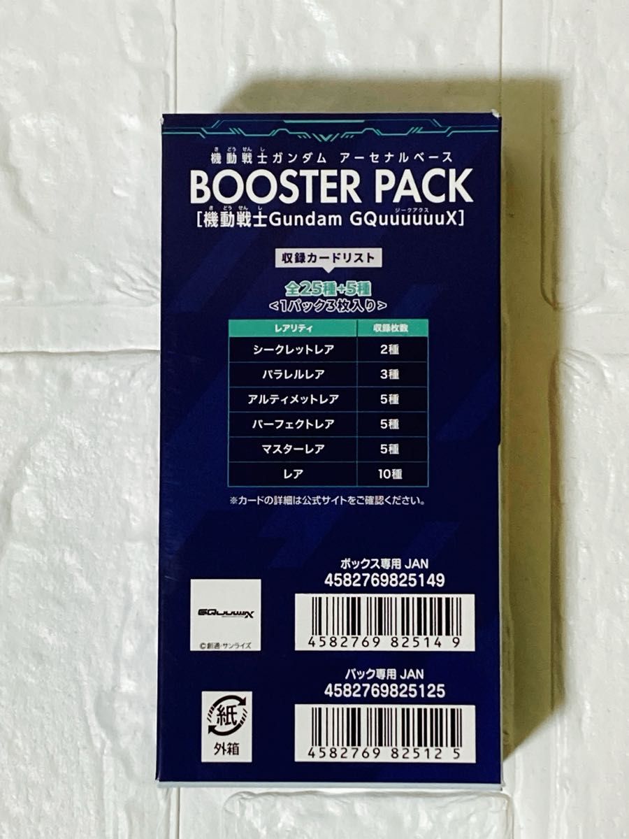機動戦士ガンダム アーセナルベース BOOSTER PACK 機動戦士 機動戦士ガンダム アーセナルベース BOOSTER PACK 機動戦士
