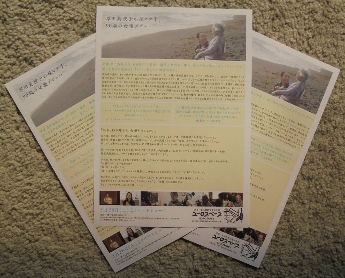 ヤフオク 即決 女優 原田ヒサ子 映画チラシ3枚 原田美 ヤフオク 即決 女優 原田ヒサ子 映画チラシ3枚 原田美