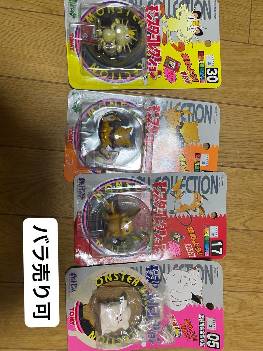 超希少】ポケモン モンコレ 初期 フィギュア ライチュウ ピッピ 超希少】ポケモン モンコレ 初期 フィギュア ライチュウ ピッピ