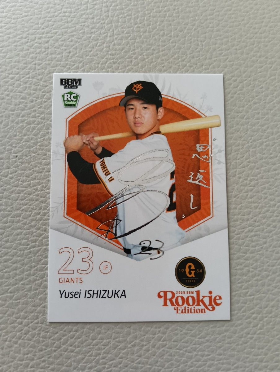 プロ野球 BBMベースボールカード ルーキーエディション2025 東京 プロ野球 BBMベースボールカード ルーキーエディション2025 東京