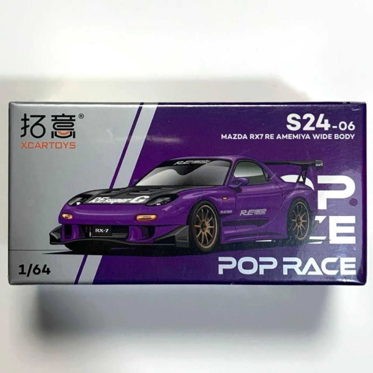 ベビーグッズも大集合 ポップレース 1/64 マツダ RX-7 FD3S RE雨宮 ワイドボディ ミニカー