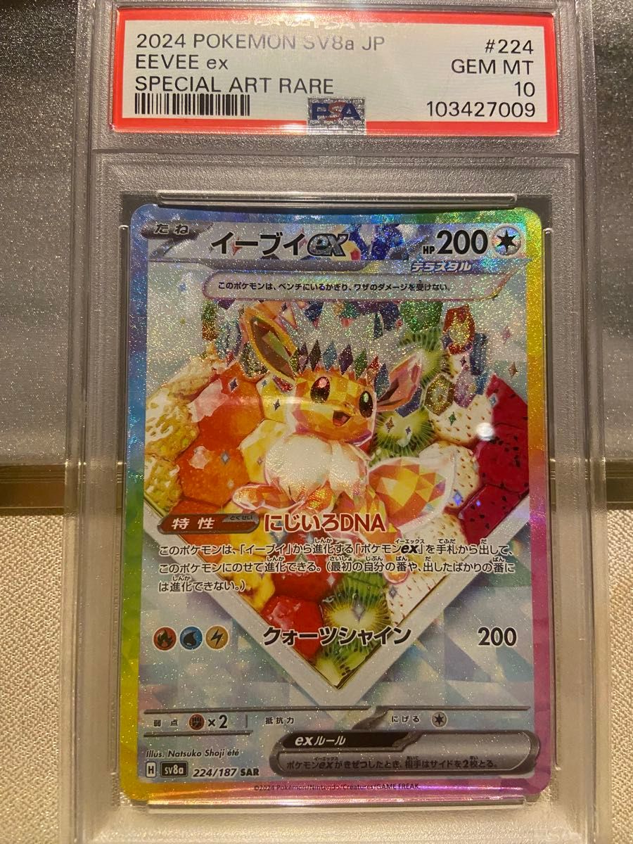 PSA10】 イーブイex (SAR) {223/187} [SV8a/テラスタルフェスex PSA10】 イーブイex (SAR) {223/187} [SV8a/テラスタルフェスex