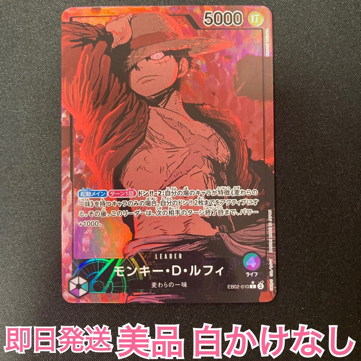 美品】ワンピースカード 緑紫ルフィ リーダー パラレル リーパラ 美品】ワンピースカード 緑紫ルフィ リーダー パラレル リーパラ
