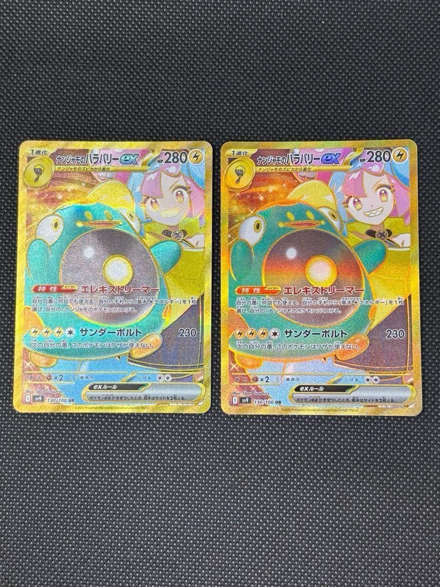 ポケモンカード バトルパートナーズ ナンジャモのハラバリーUR2 ポケモンカード バトルパートナーズ ナンジャモのハラバリーUR2