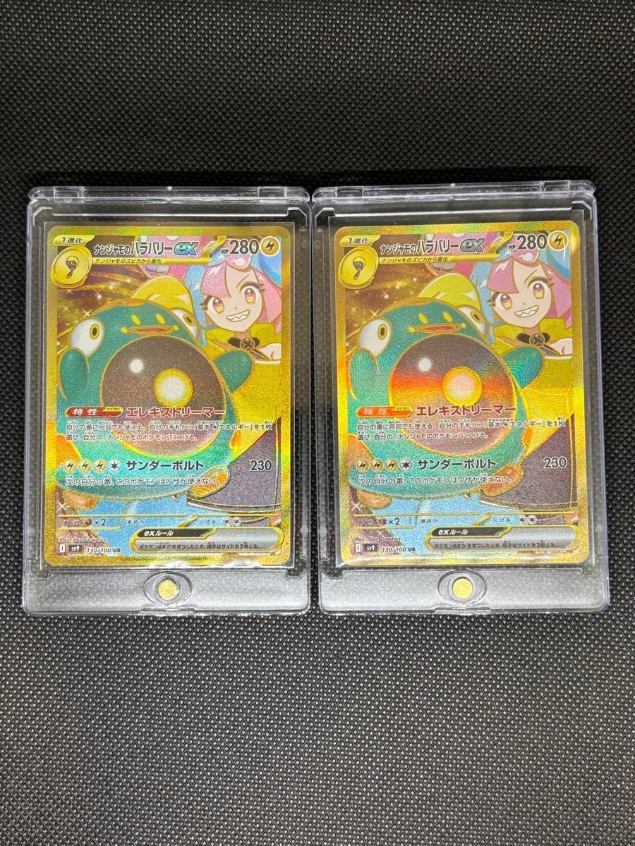 ポケモンカード バトルパートナーズ ナンジャモのハラバリーUR2 ポケモンカード バトルパートナーズ ナンジャモのハラバリーUR2
