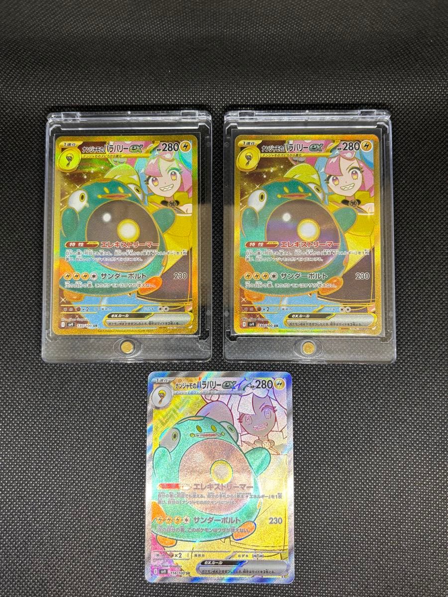 ポケモンカード バトルパートナーズ ナンジャモのハラバリーUR2 ポケモンカード バトルパートナーズ ナンジャモのハラバリーUR2