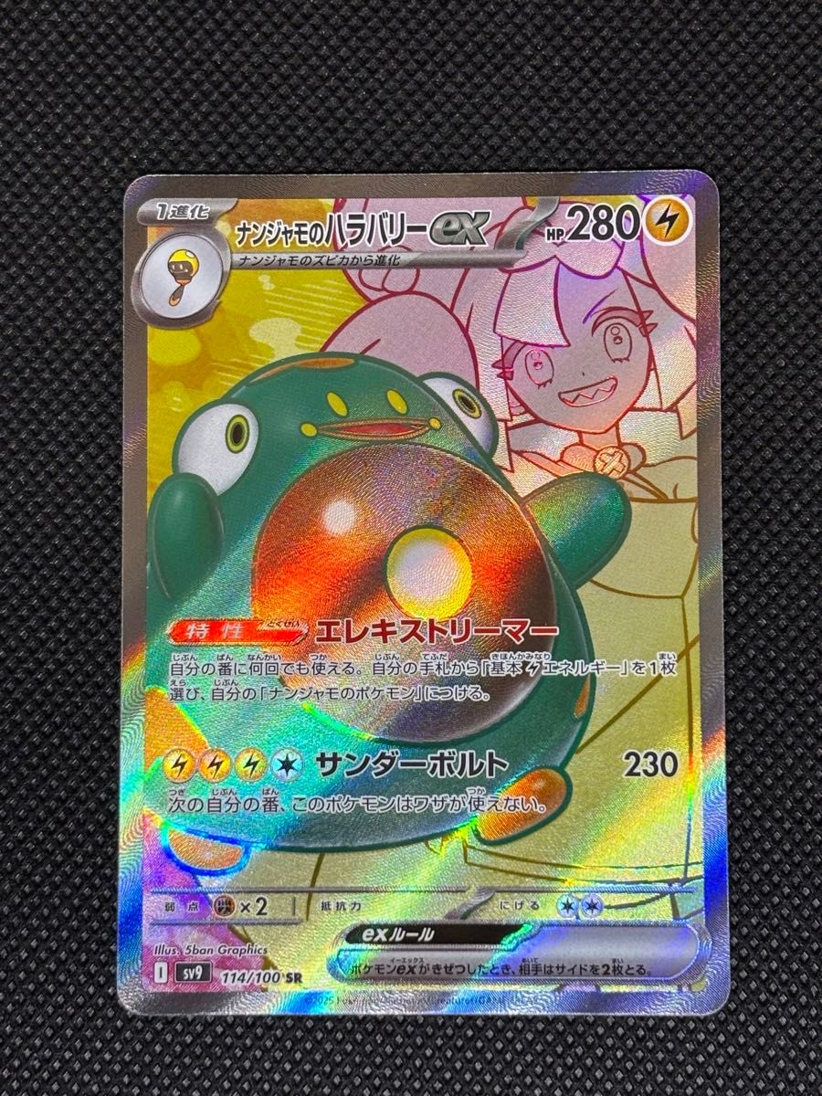 ポケモンカード バトルパートナーズ ナンジャモのハラバリーUR2 ポケモンカード バトルパートナーズ ナンジャモのハラバリーUR2