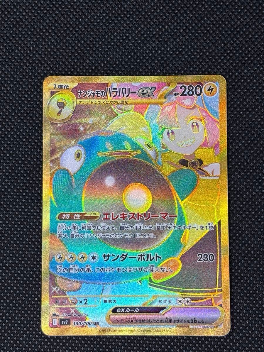 ポケモンカード バトルパートナーズ ナンジャモのハラバリーUR2 ポケモンカード バトルパートナーズ ナンジャモのハラバリーUR2