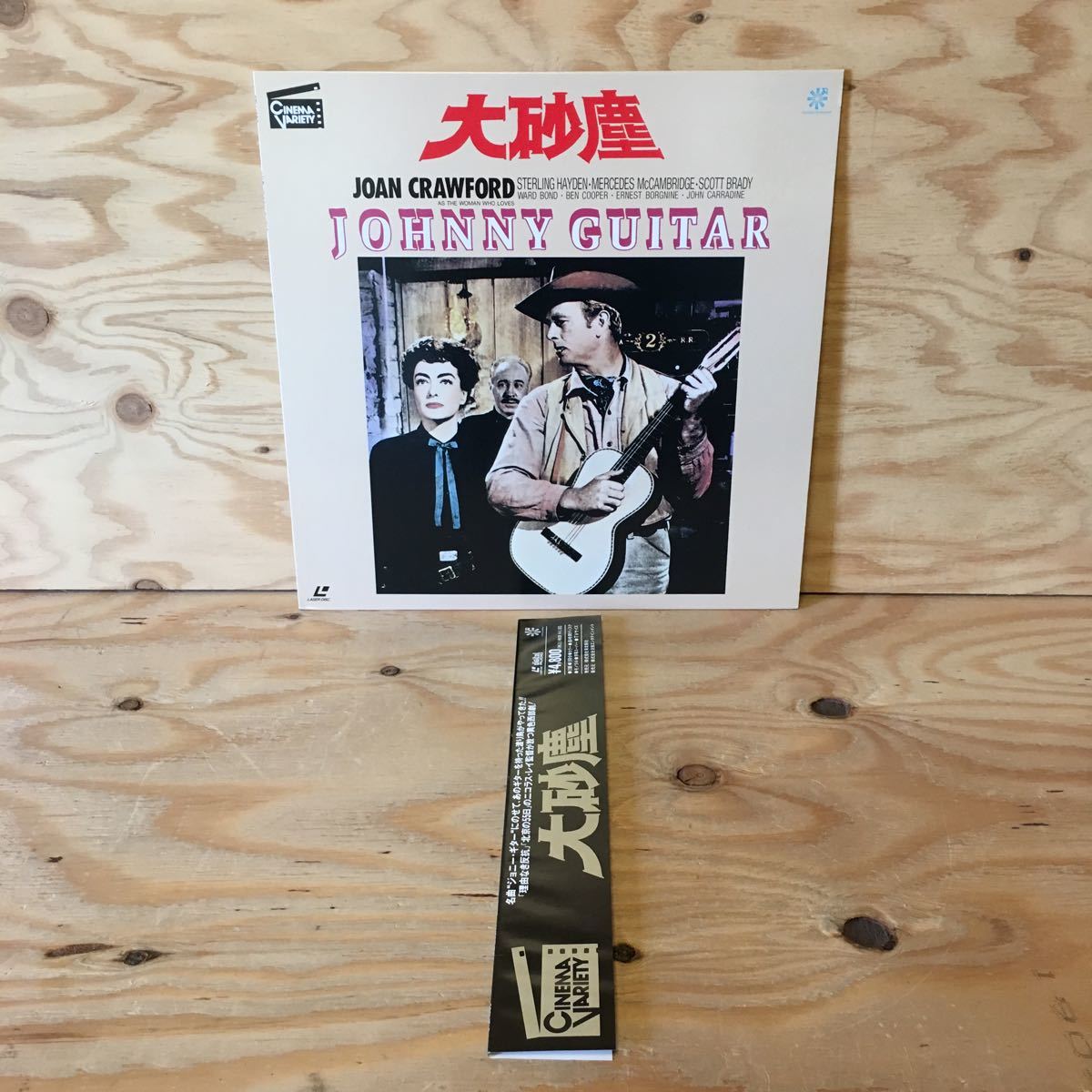 Yahoo!オークション - 3FAD-200207 レア[大砂塵 JOHNNY GUITAR Yahoo!オークション - 3FAD-200207 レア[大砂塵 JOHNNY GUITAR
