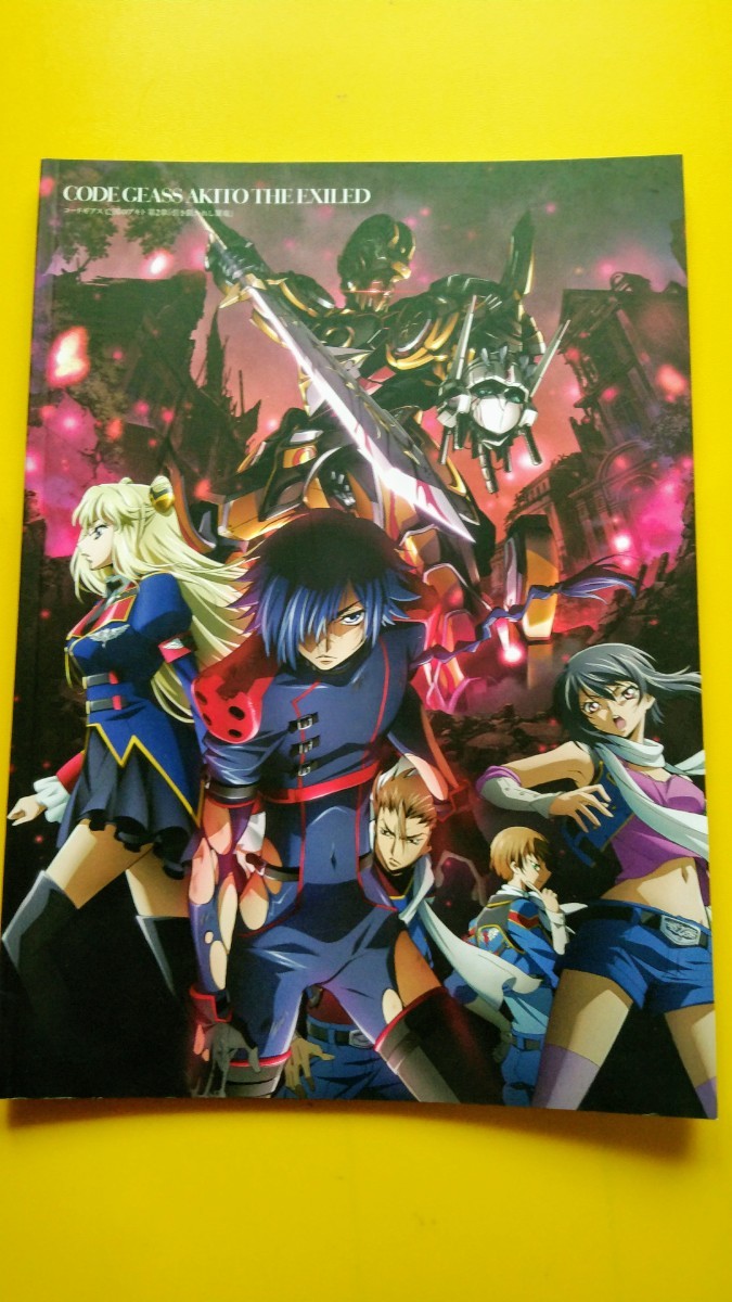 Paypayフリマ コードギアス 亡国のアキト 第2章 引き裂かれし翼竜