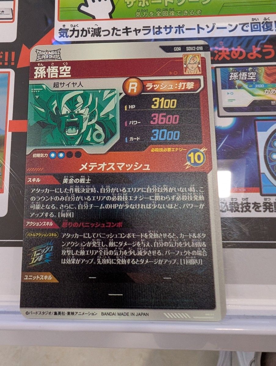 ドラゴンボールスーパーダイバーズ SDV2-018 孫悟空 GDR|Yahoo ドラゴンボールスーパーダイバーズ SDV2-018 孫悟空 GDR|Yahoo