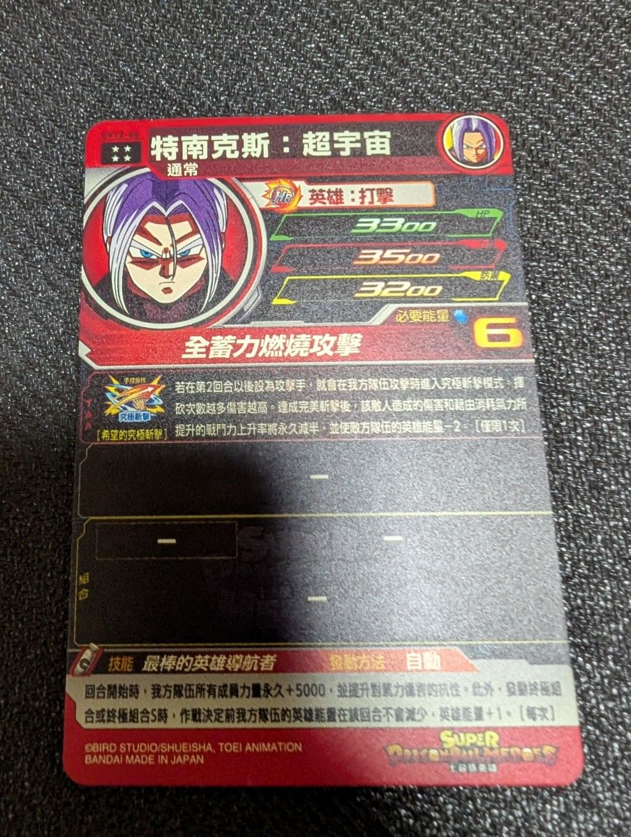 台湾版 ドラゴンボールヒーローズ EVT2-066 トランクス ゼノ 台湾版 ドラゴンボールヒーローズ EVT2-066 トランクス ゼノ