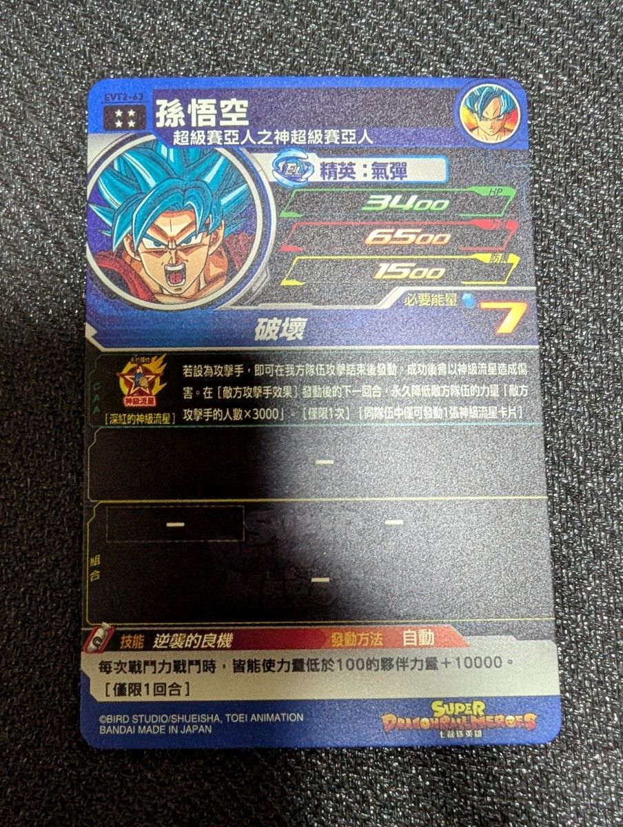 台湾版スーパードラゴンボールヒーローズ 孫悟空 UR 破壊悟空 台湾版スーパードラゴンボールヒーローズ 孫悟空 UR 破壊悟空