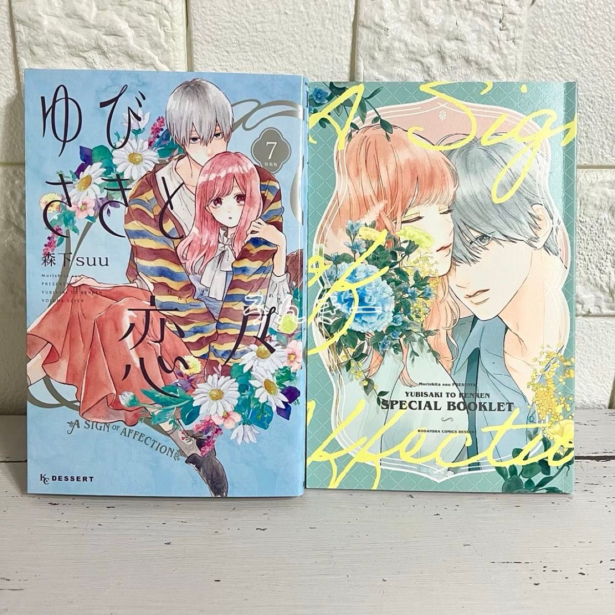 ゆびさきと恋々1巻〜11巻 全てブックカバー付き、特製小冊子付き ゆびさきと恋々1巻〜11巻 全てブックカバー付き、特製小冊子付き