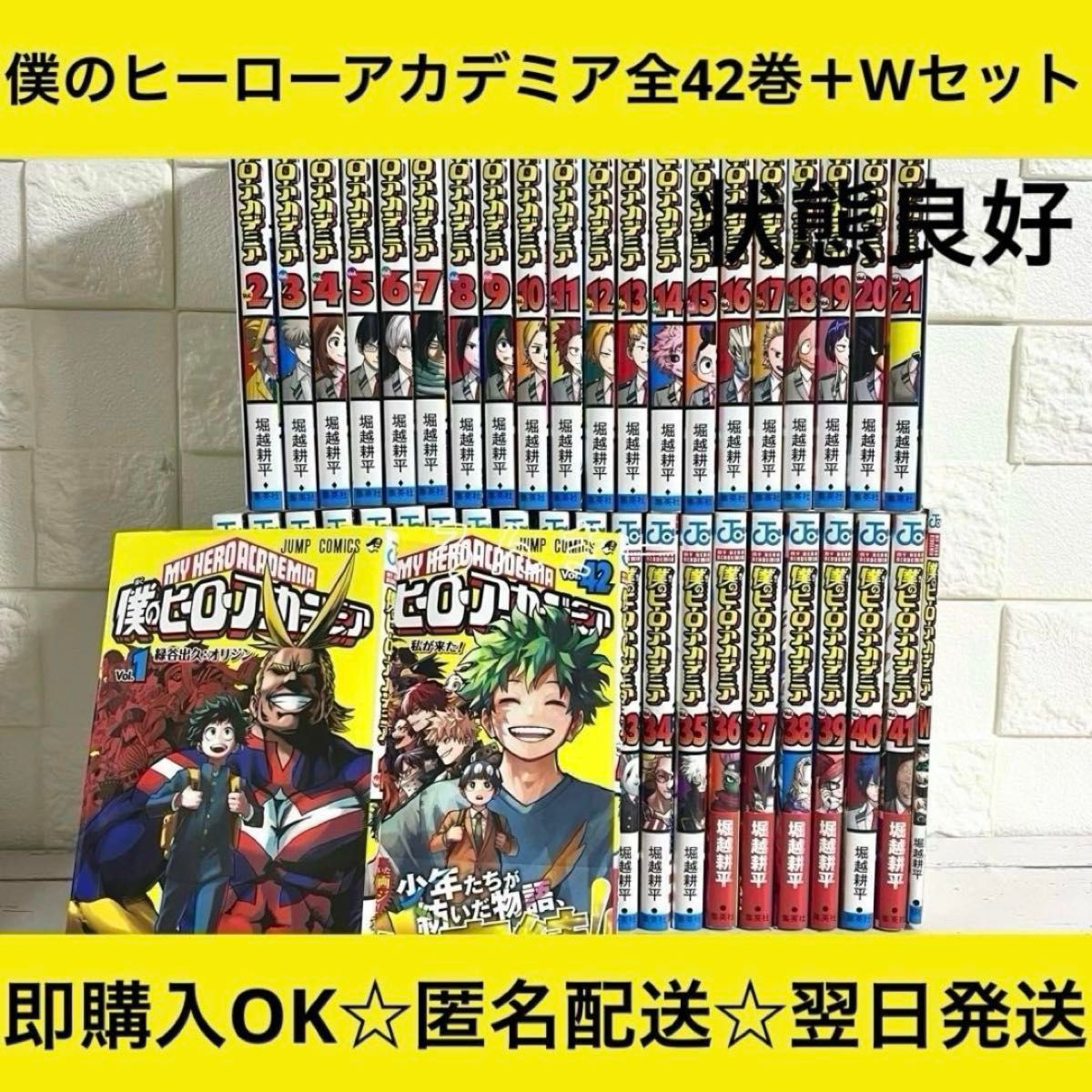 僕のヒーローアカデミア 全巻セット(1〜42巻)完結巻まで 僕のヒーローアカデミア 全巻セット(1〜42巻)完結巻まで