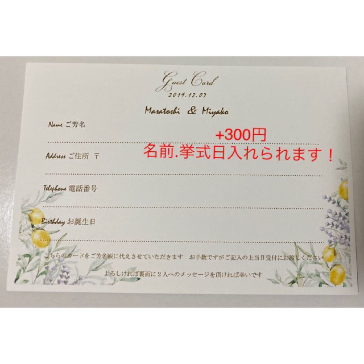 Paypayフリマ ゲストカード 50部 お名前 挙式日入れられます