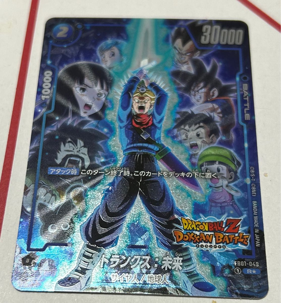 ドラゴンボール フュージョンワールド 未知なる冒険 トランクス ドラゴンボール フュージョンワールド 未知なる冒険 トランクス