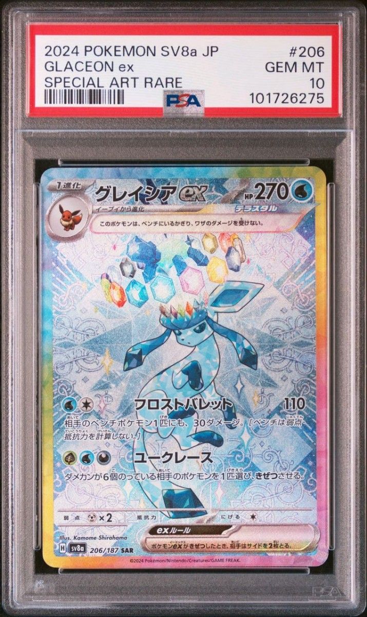 PSA10・9連番】テラスタルフェス ブイズSAR 9連番セット PSA10・9連番】テラスタルフェス ブイズSAR 9連番セット