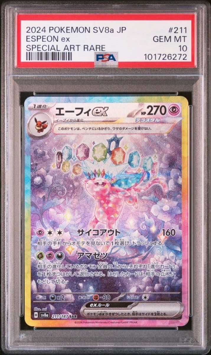 PSA10・9連番】テラスタルフェス ブイズSAR 9連番セット PSA10・9連番】テラスタルフェス ブイズSAR 9連番セット