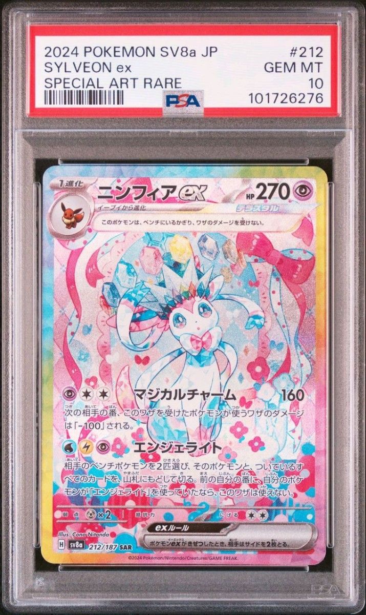 PSA10・9連番】テラスタルフェス ブイズSAR 9連番セット PSA10・9連番】テラスタルフェス ブイズSAR 9連番セット