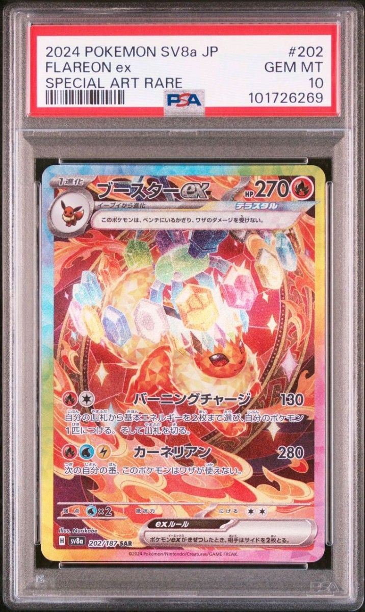 PSA10・9連番】テラスタルフェス ブイズSAR 9連番セット PSA10・9連番】テラスタルフェス ブイズSAR 9連番セット