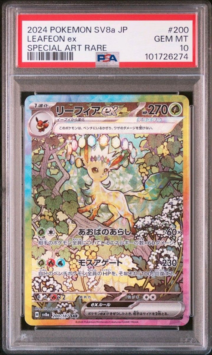PSA10・9連番】テラスタルフェス ブイズSAR 9連番セット PSA10・9連番】テラスタルフェス ブイズSAR 9連番セット
