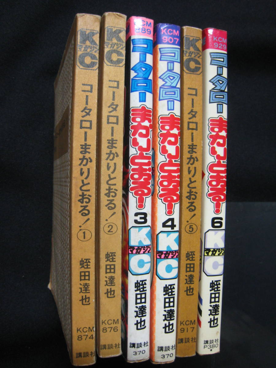 コータローまかりとおる 蛭田達也 第1巻 第6巻 6冊 代購幫 コータローまかりとおる 蛭田達也 第1巻 第6巻 6冊 代購幫