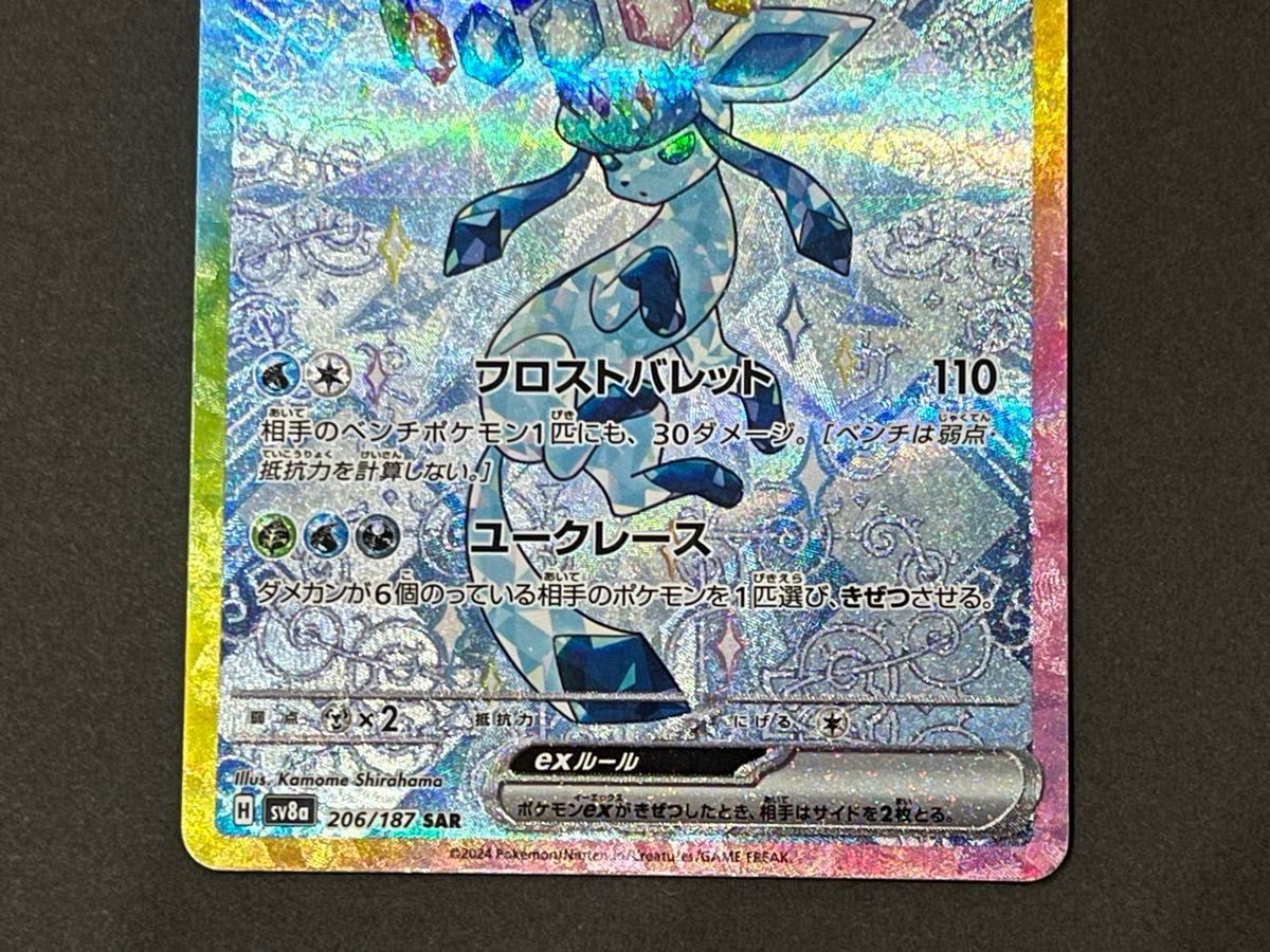 ポケモンカード グレイシアex SAR|Yahoo!フリマ(旧PayPayフリマ) ポケモンカード グレイシアex SAR|Yahoo!フリマ(旧PayPayフリマ)