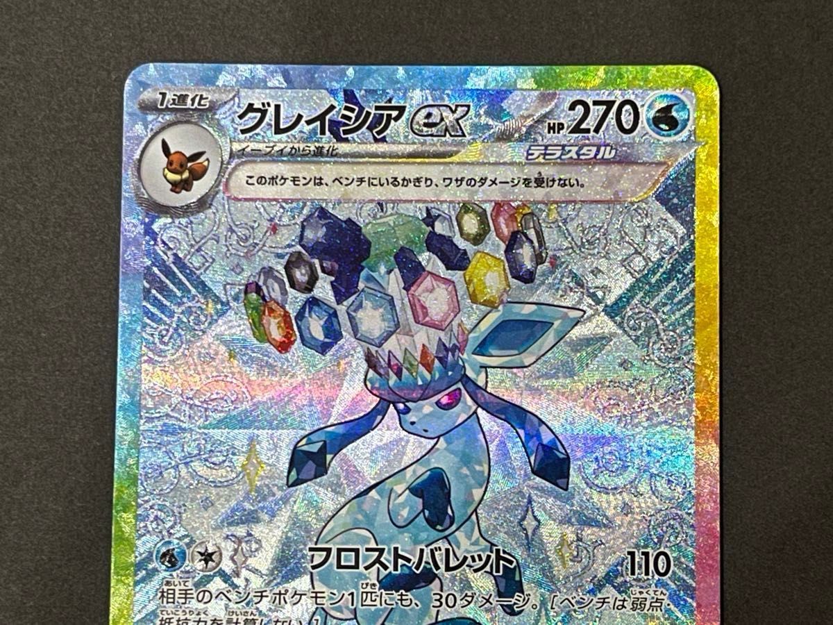 ポケモンカード グレイシアex SAR|Yahoo!フリマ(旧PayPayフリマ) ポケモンカード グレイシアex SAR|Yahoo!フリマ(旧PayPayフリマ)
