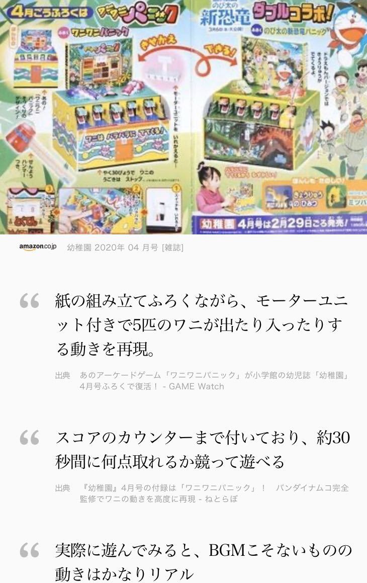 ヤフオク ワニワニパニック付録 小学館 幼稚園 4月号 新 ヤフオク ワニワニパニック付録 小学館 幼稚園 4月号 新