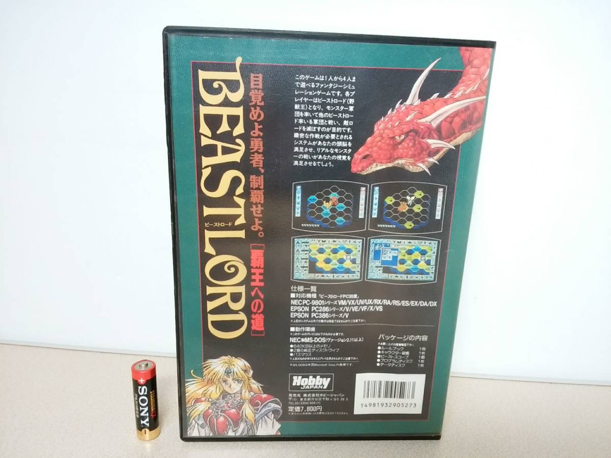 PC-98版 5“2HD 「BEASTL LORD ビーストロード [覇王への道