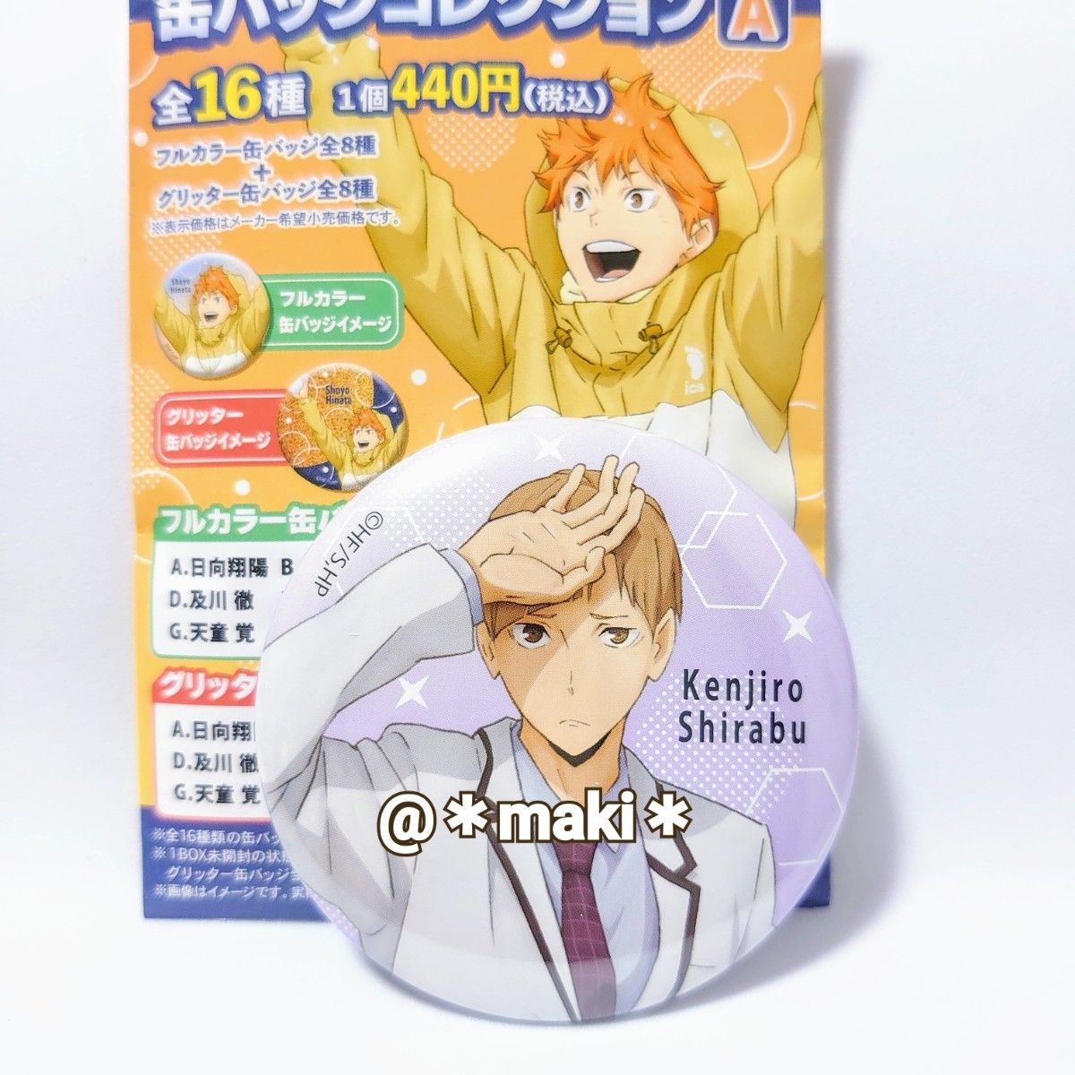 ハイキュー!! お天気 缶バッジ 白布 ハイキュー 缶バッジコレクションAお天気版権 第一弾 白布賢二郎
