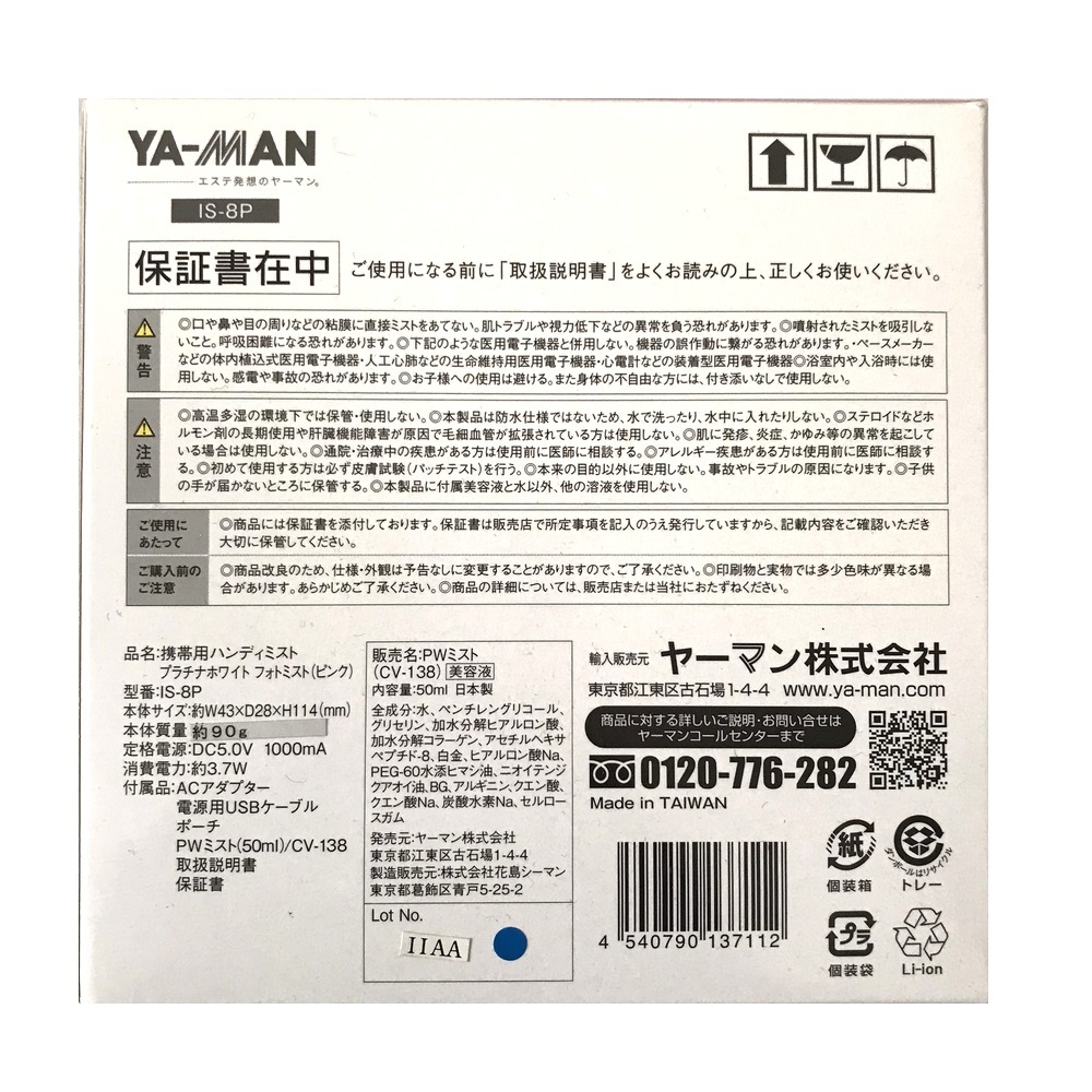 YA-MAN 　ヤーマン　YS-8P 携帯用ハンディミストプレミアムホワイト ピンク 　125605_画像5