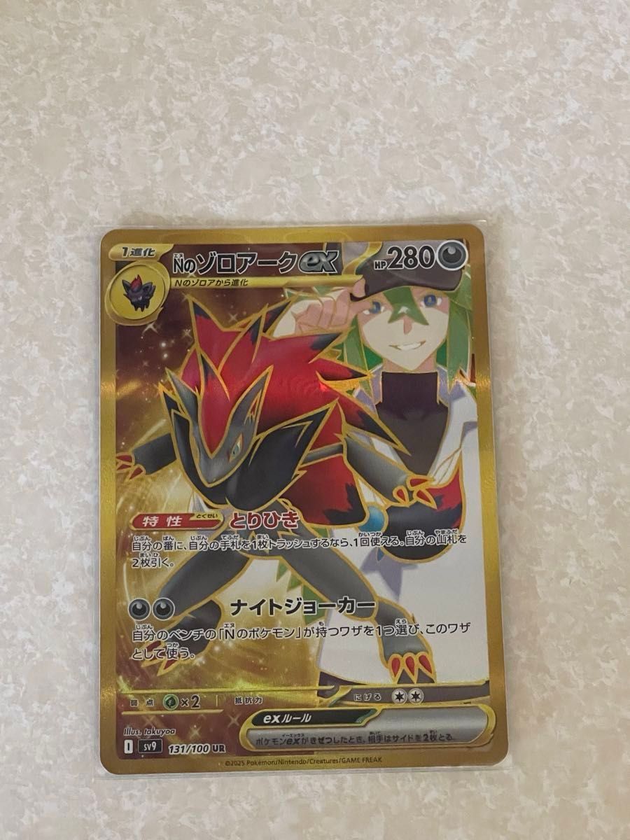 即購入OK N ゾロアークUR エラーカード ポケモンカード 未使用 即購入OK N ゾロアークUR エラーカード ポケモンカード 未使用