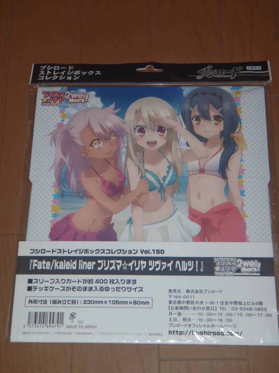 Fate/kaleid liner プリズマ ☆ イリヤ ツヴァイ ヘルツ ！ プレイマット ＆ ストレイジボックスの画像4