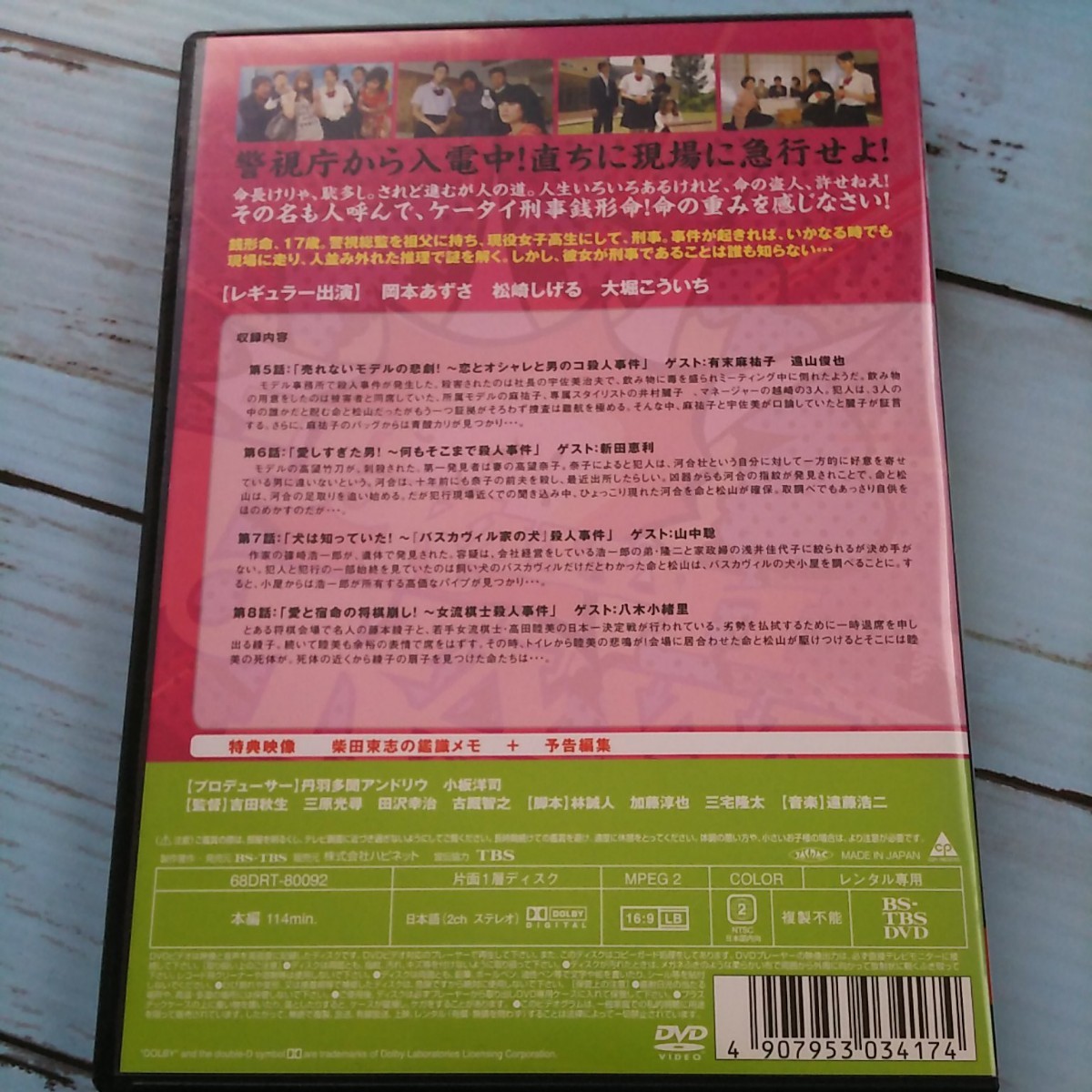 DVD ケータイ刑事 銭形命 レンタル落ち