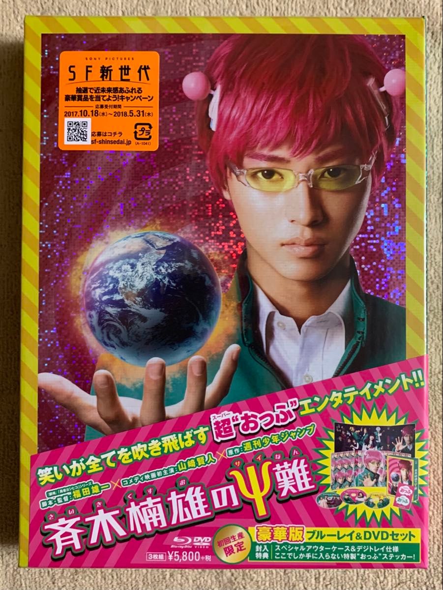 斉木楠雄のΨ難 豪華版DVDセット 初回生産限定版(プルーレイなし) 斉木楠雄のΨ難 豪華版DVDセット 初回生産限定版(プルーレイなし)