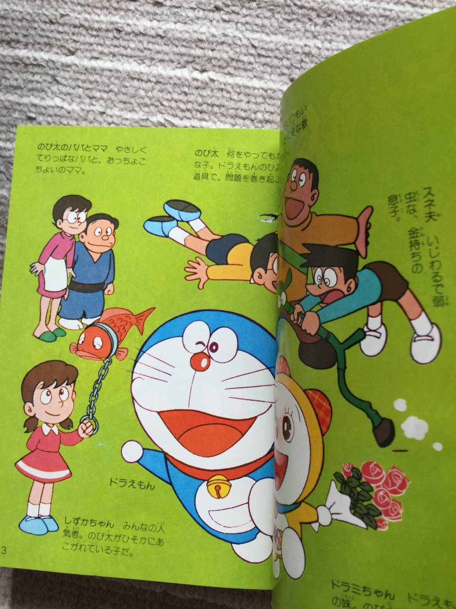 Paypayフリマ ドラえもんオール全百科 1冊 Paypayフリマ ドラえもんオール全百科 1冊