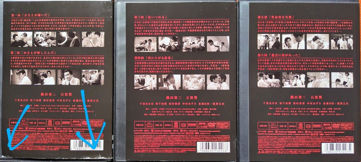 DVD 振り返れば奴がいる 医療ドラマ 全巻セット 織田裕二 石黒賢 DVD 振り返れば奴がいる 医療ドラマ 全巻セット 織田裕二 石黒賢