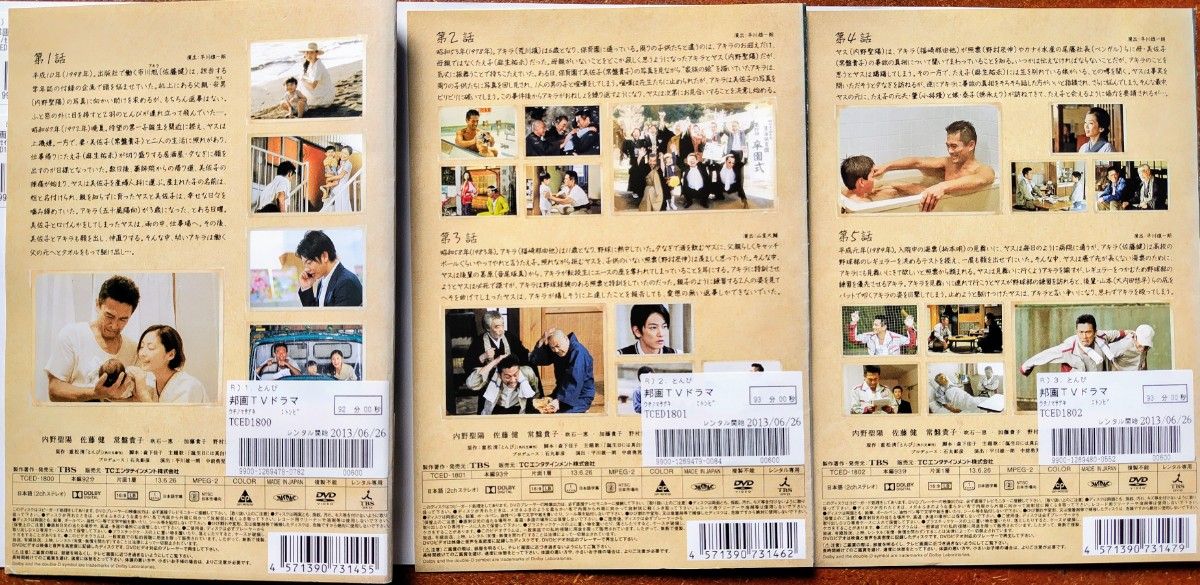 DVD とんび ドラマ 全巻セット 内野聖陽 佐藤健 常盤貴子 重松清 イッキ見 中古 TBS 福山雅治 ヒューマンドラマ 感動 DVD とんび ドラマ 全巻セット 内野聖陽 佐藤健 常盤貴子 重松清 イッキ見 中古 TBS 福山雅治 ヒューマンドラマ 感動