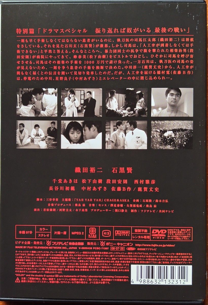 DVD 振り返れば奴がいる 医療ドラマ 全巻セット 織田裕二 石黒賢 DVD 振り返れば奴がいる 医療ドラマ 全巻セット 織田裕二 石黒賢