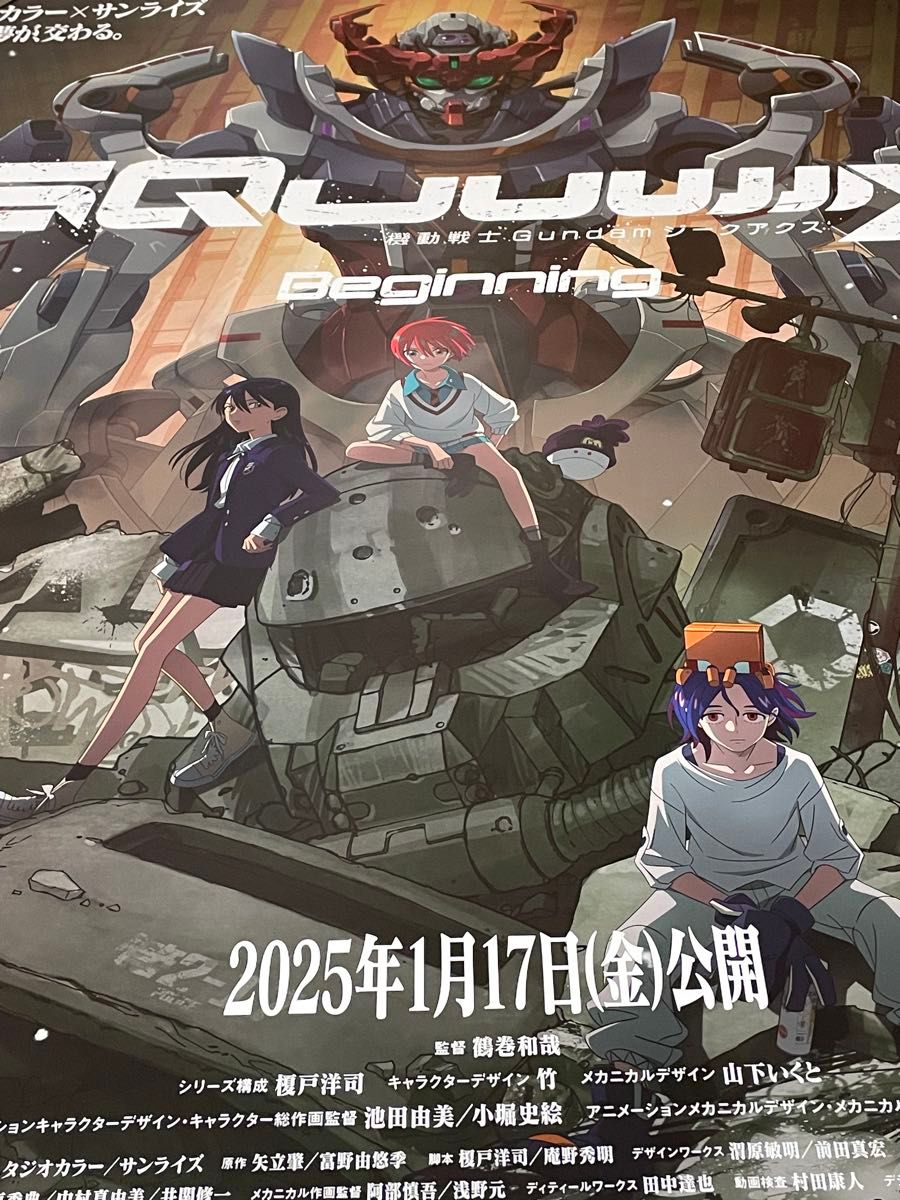 機動戦士ガンダム 映画宣伝用 ポスター B1サイズ ジークアクス 機動戦士ガンダム 映画宣伝用 ポスター B1サイズ ジークアクス