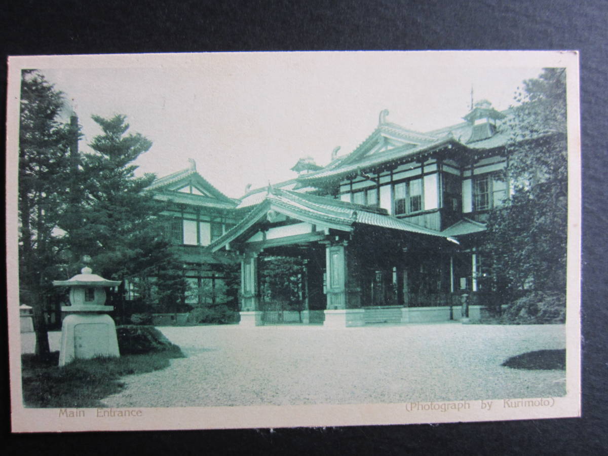 Nara Hotel ■ Главный вход ■ Министерство железных дорог ■ jgr ■ Фотография Куримото ■ 1920 -х годов